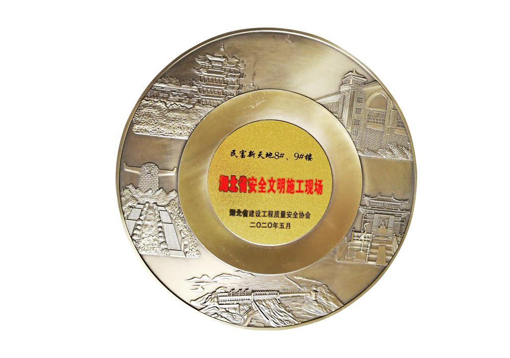 湖北省安全文明施工現(xiàn)場（民富新天地8#、9#樓）